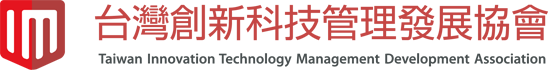 ITM台灣創新科技管理發展協會